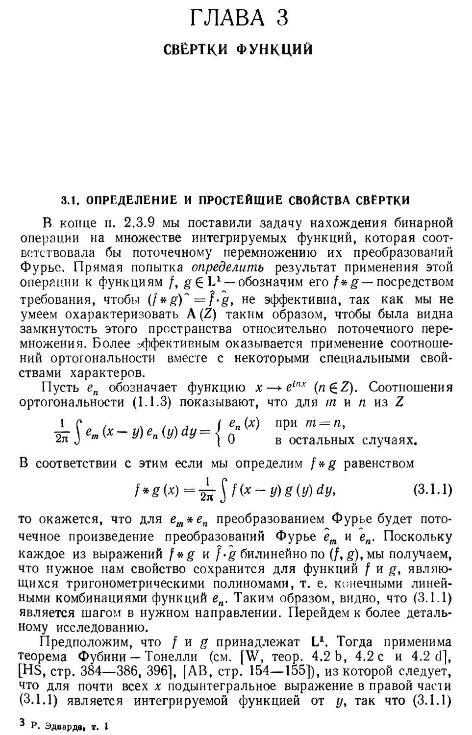 ГЛАВА 3. Свёртки функций