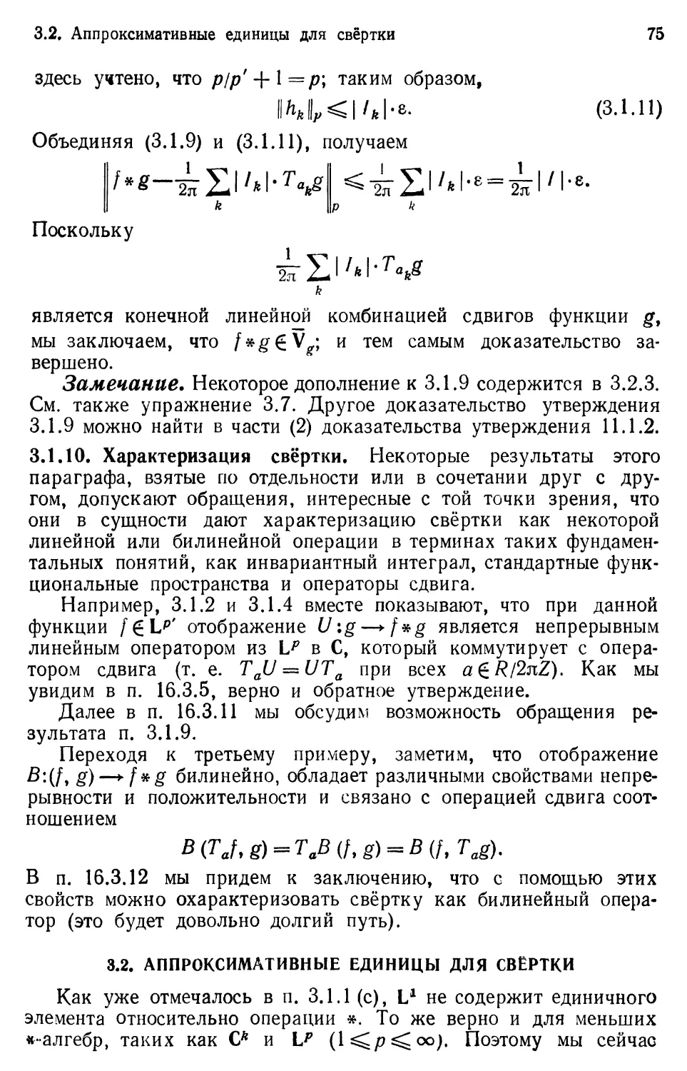 3.2. Аппроксимативные единицы для свёртки