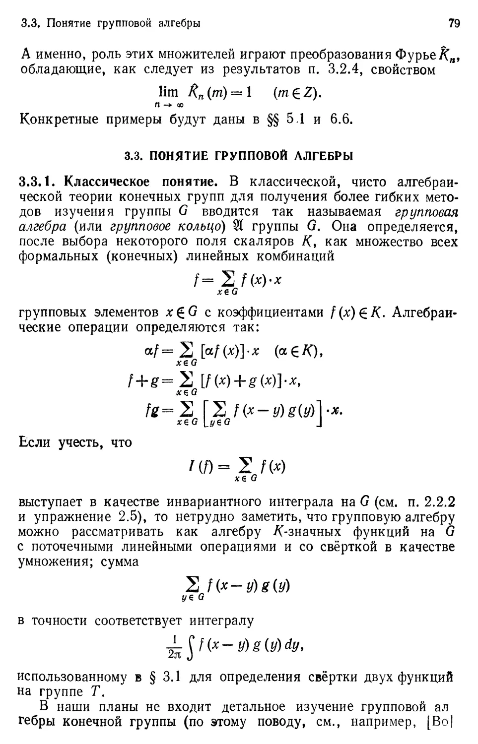 3.3. Понятие групповой алгебры