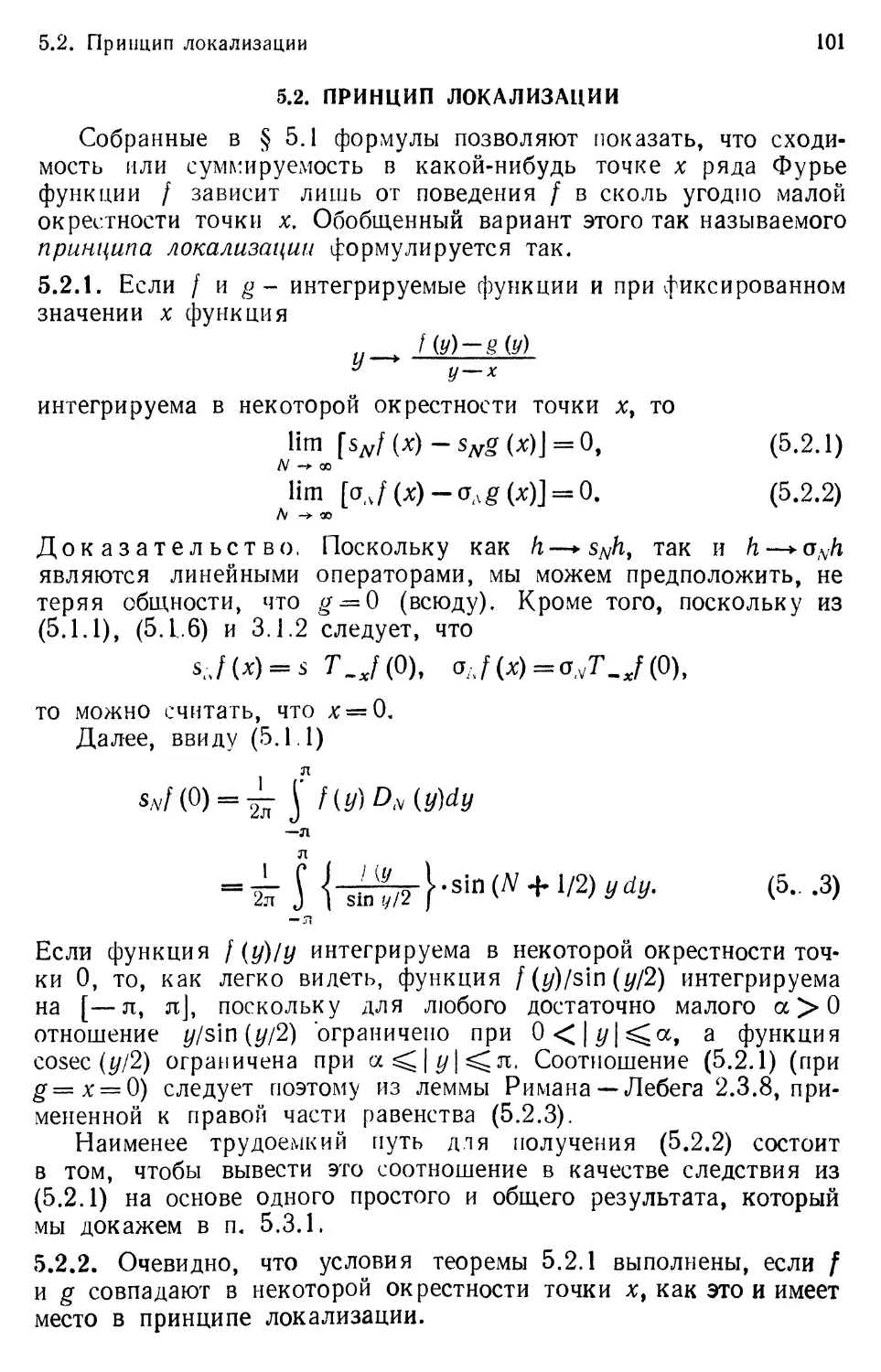 5.2. Принцип локализации