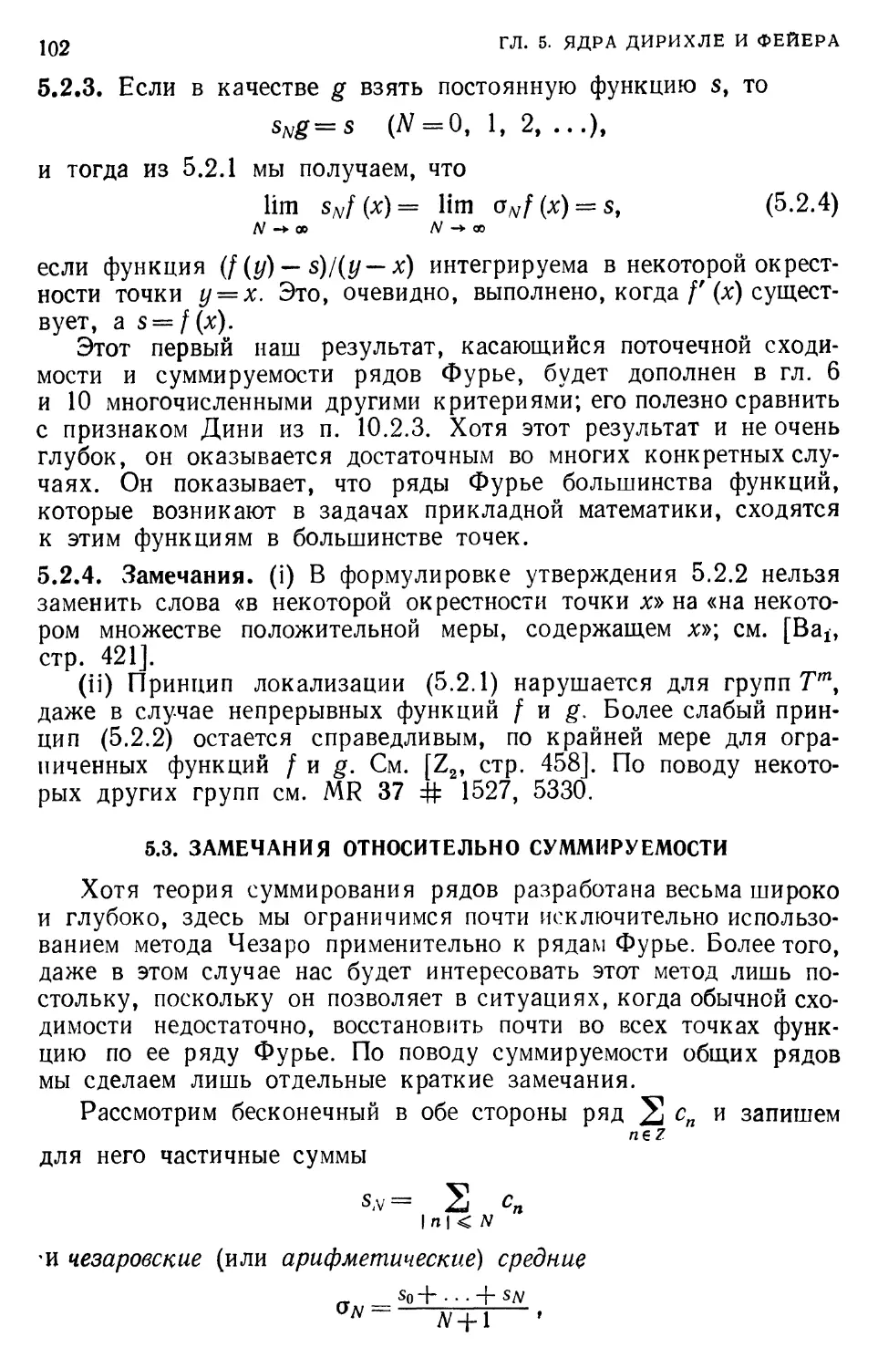 5.3. Замечания относительно суммируемости