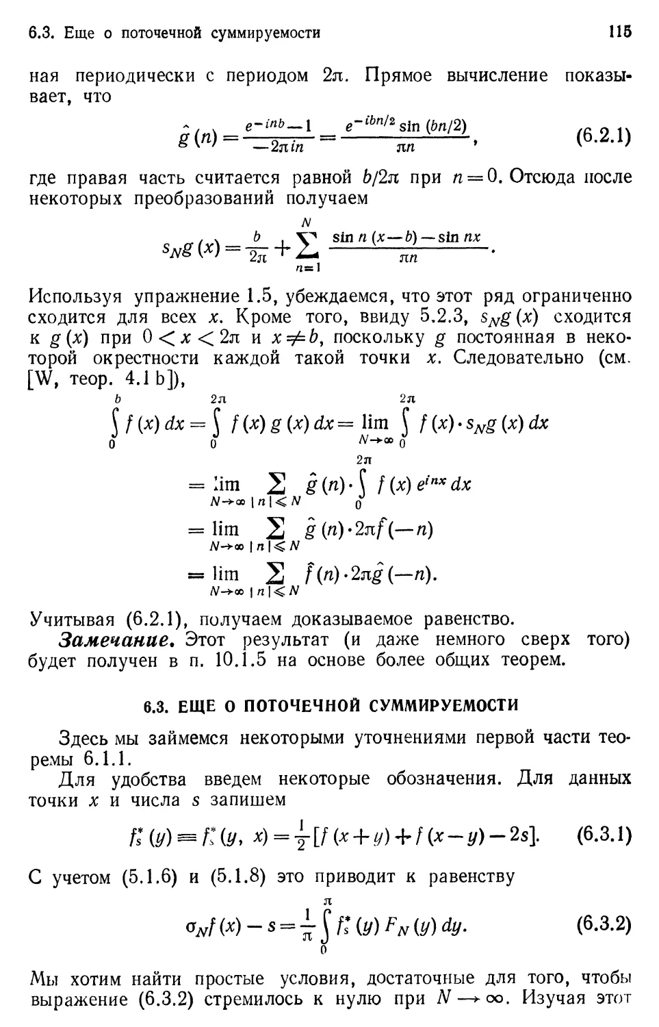 6.3. Еще о поточечной суммируемости