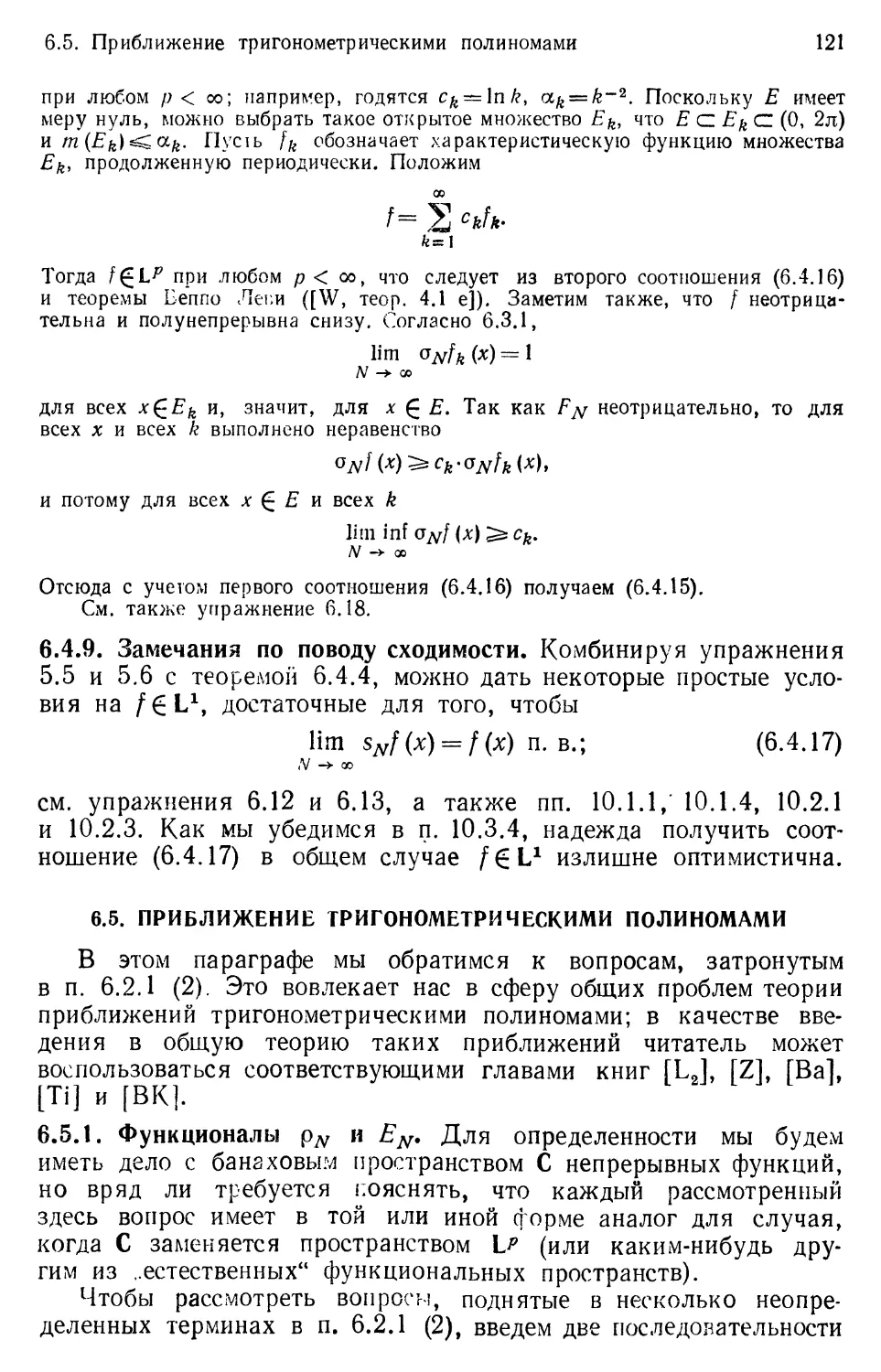 6.5. Приближение тригонометрическими полиномами