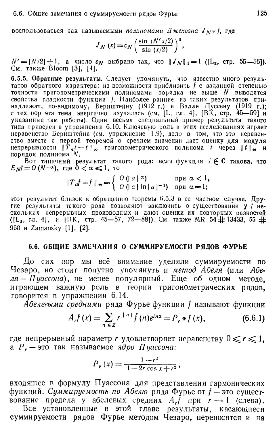 6.6. Общие замечания о суммируемости рядов Фурье