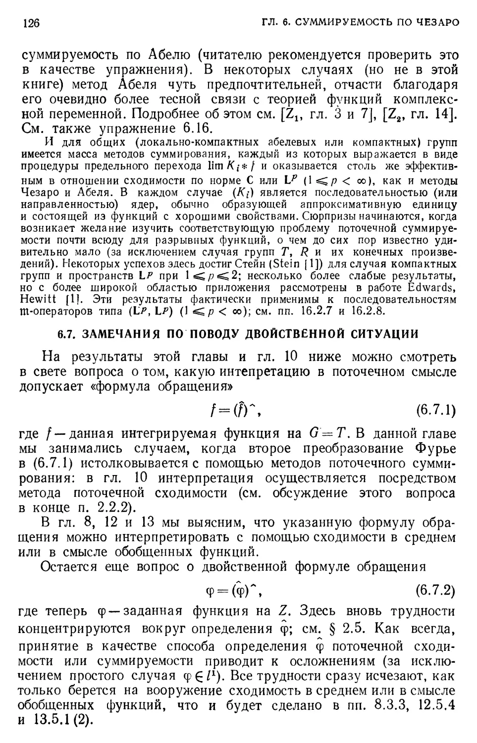 6.7. Замечания по поводу двойственной ситуации