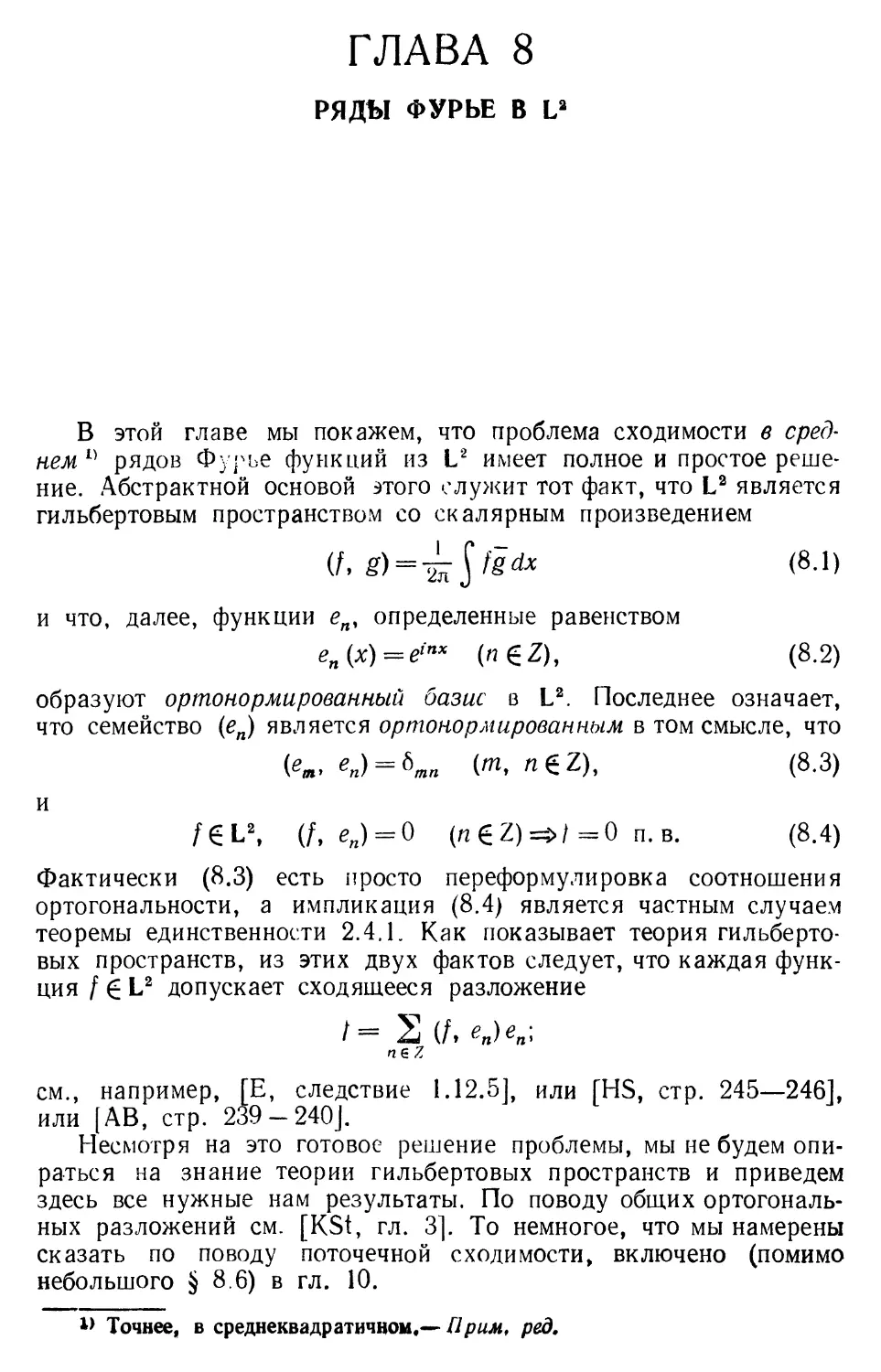 ГЛАВА 8. Ряды Фурье в $L^2$