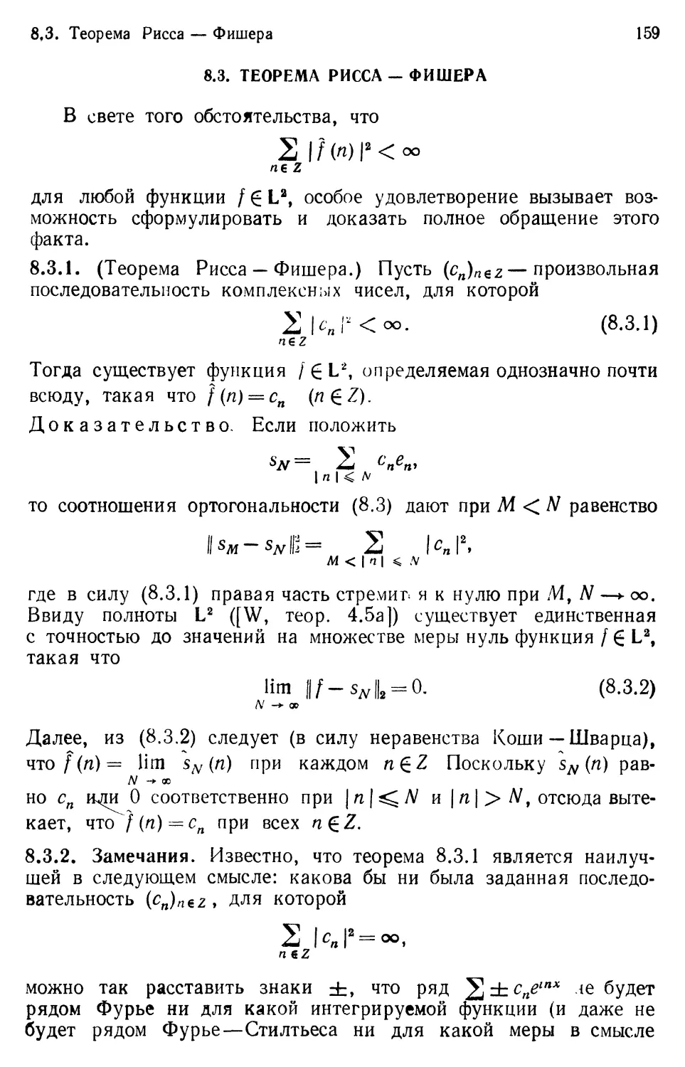 8.3. Теорема Рисса — Фишера