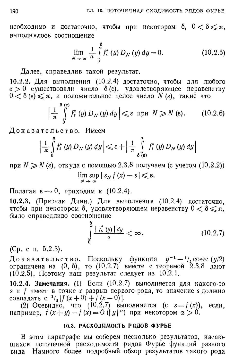 10.3. Расходимость рядов Фурье