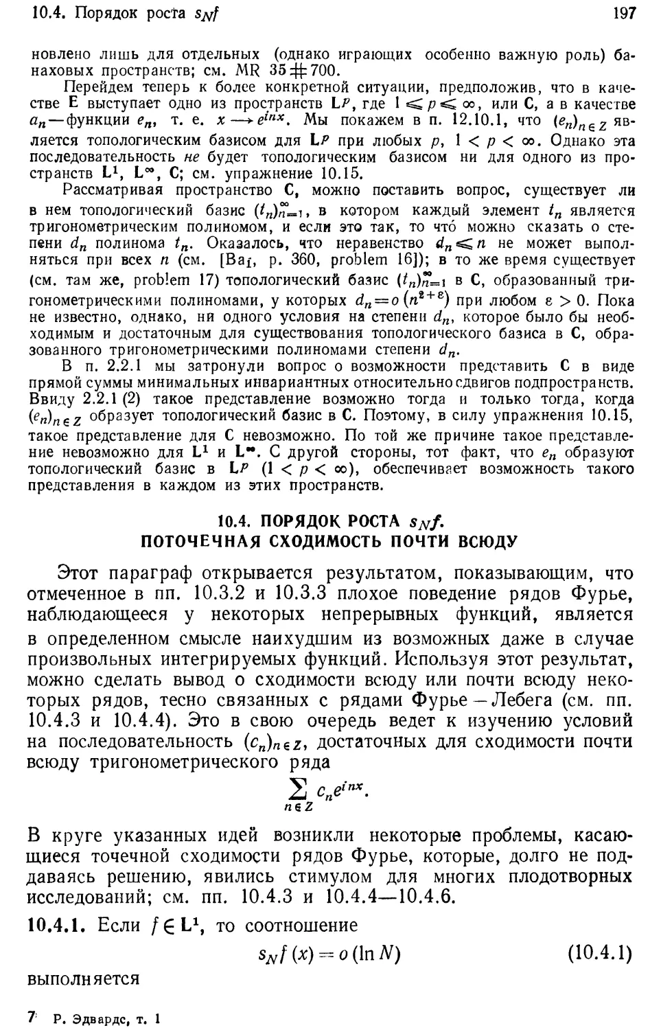 10.4. Порядок роста $s_N f$. Поточечная сходимость почти всюду