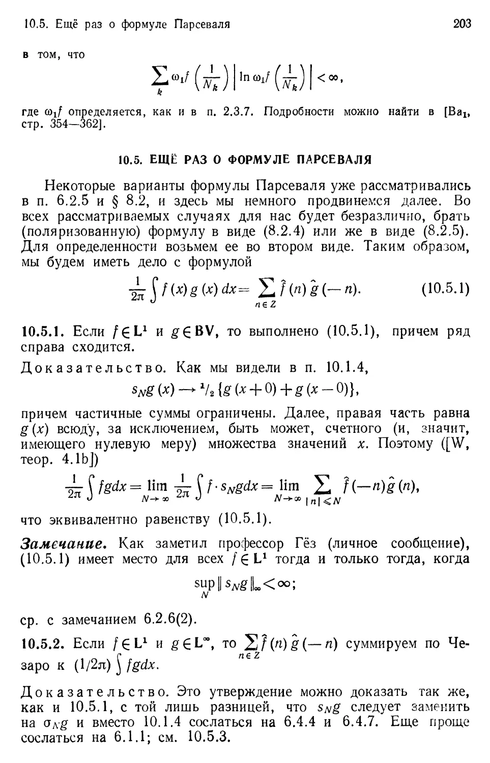 10.5. Ещё раз о формуле Парсеваля