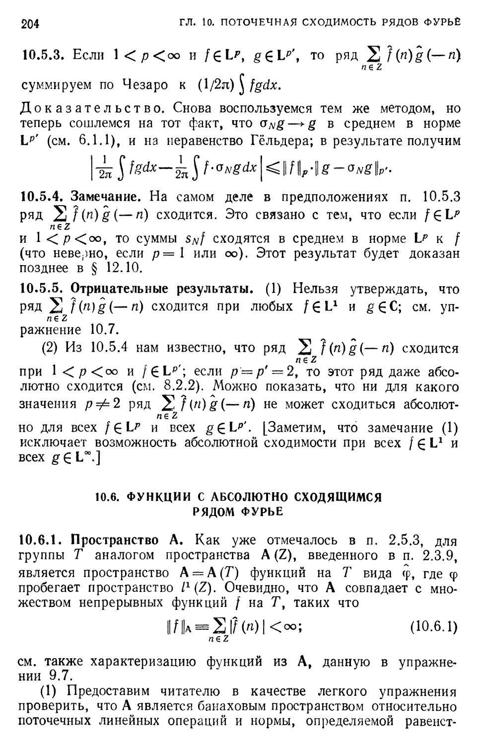 10.6. Функции с абсолютно сходящимся рядом Фурье