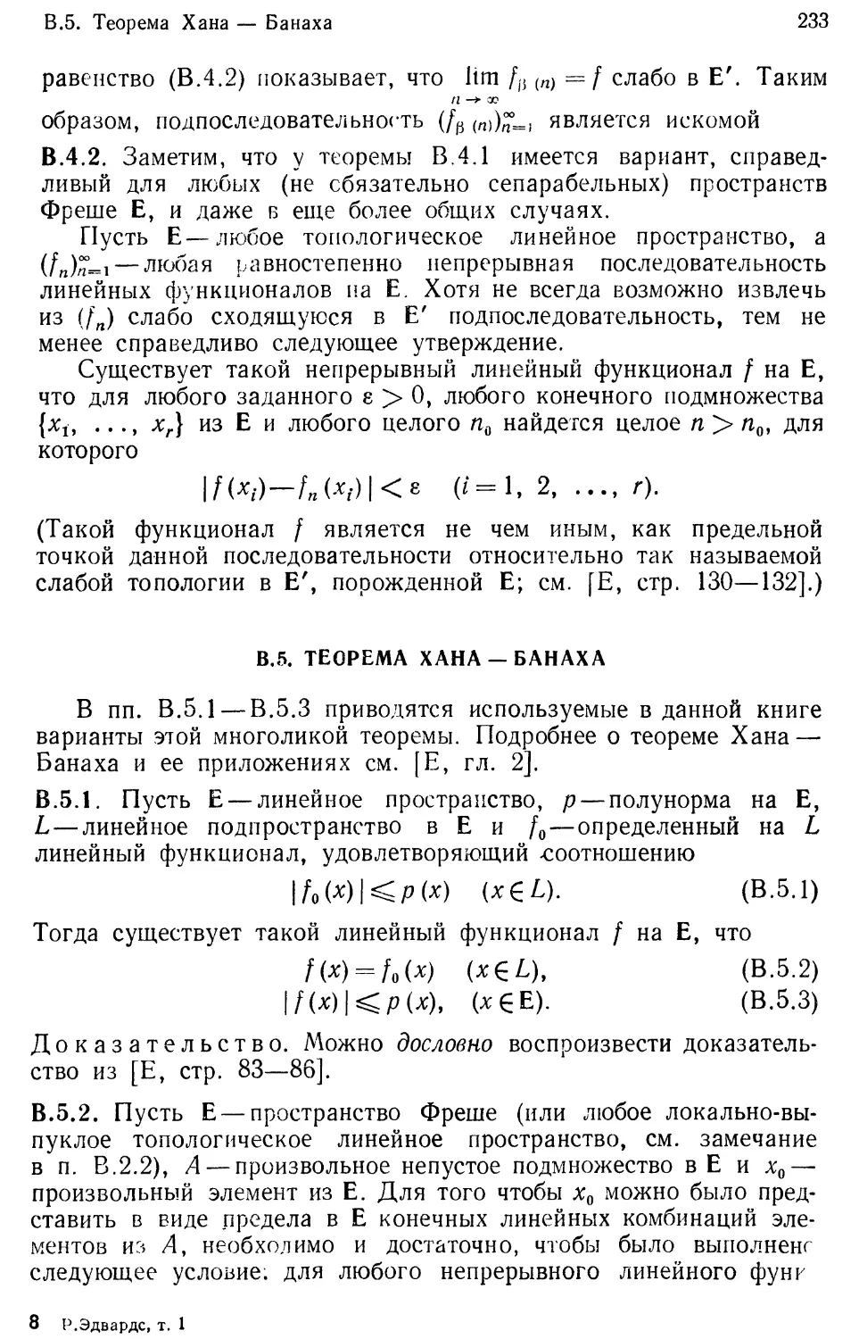 B.5. Теорема Хана — Банаха