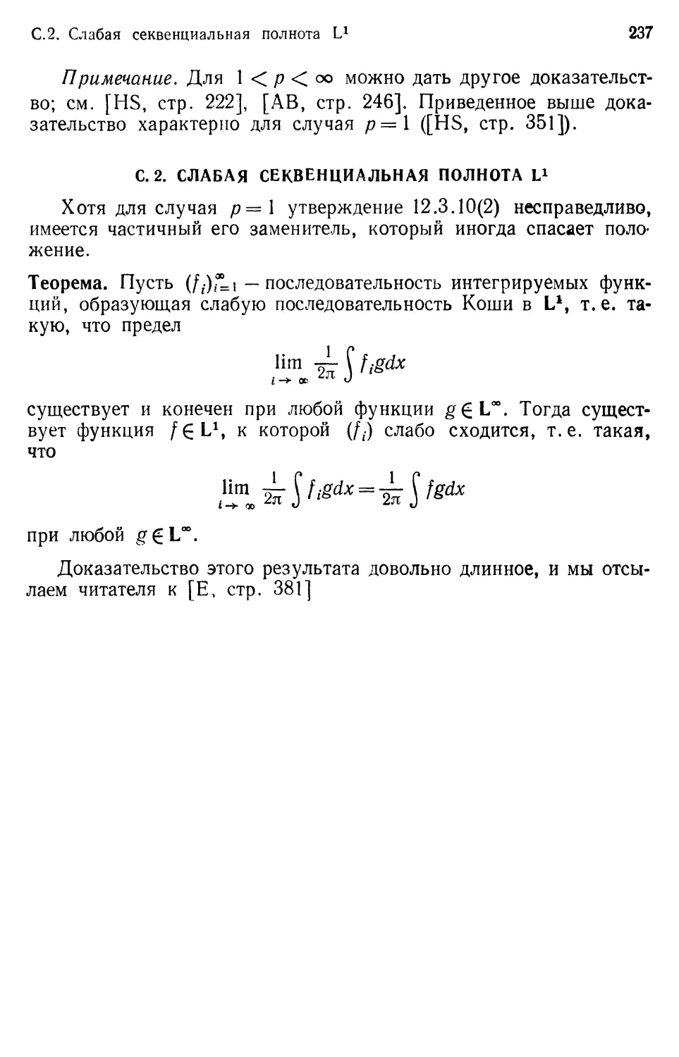 C.2. Слабая секвенциальная полнота $L^1$