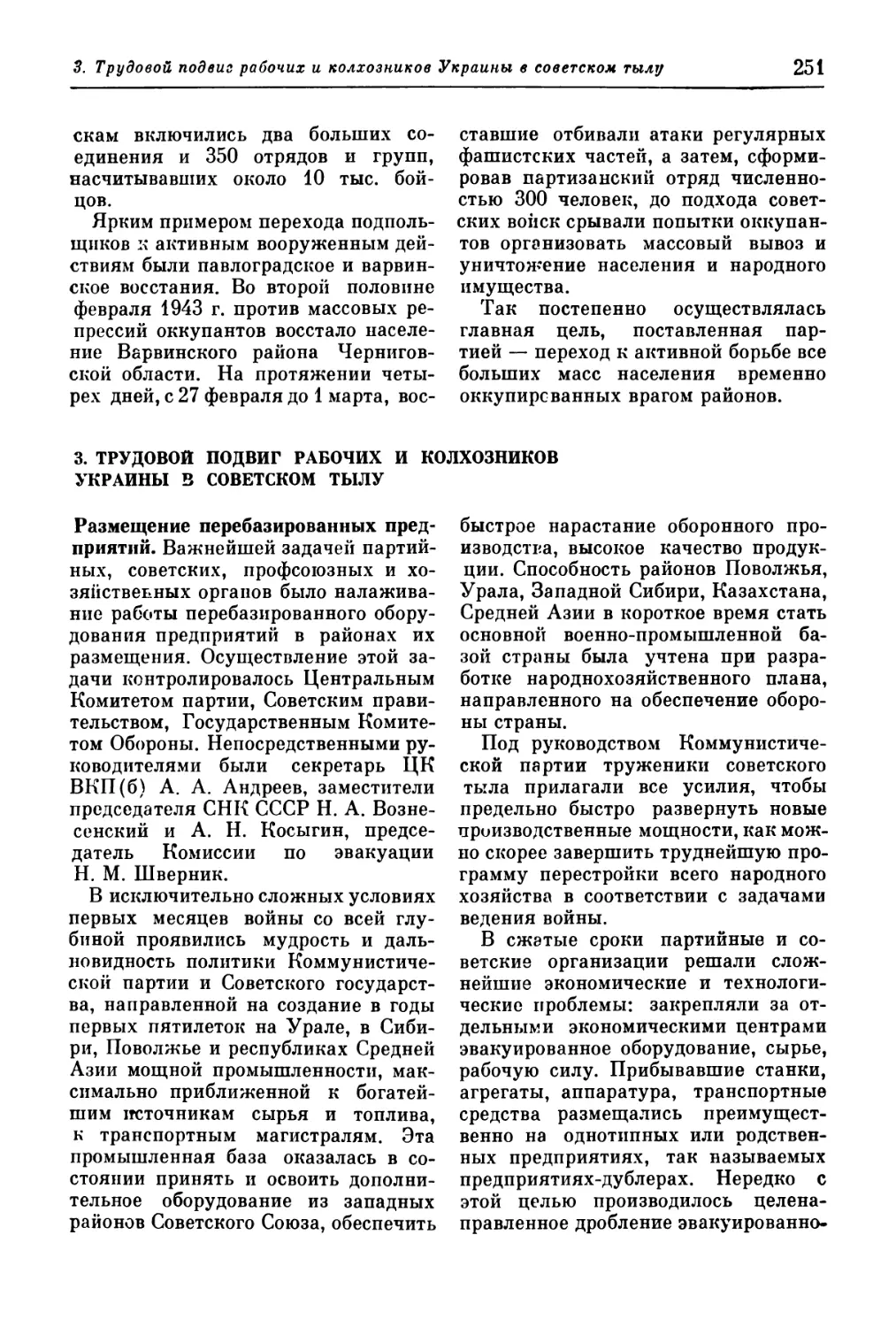 3. Трудовой подвиг рабочих и колхозников Украины в советском тылу