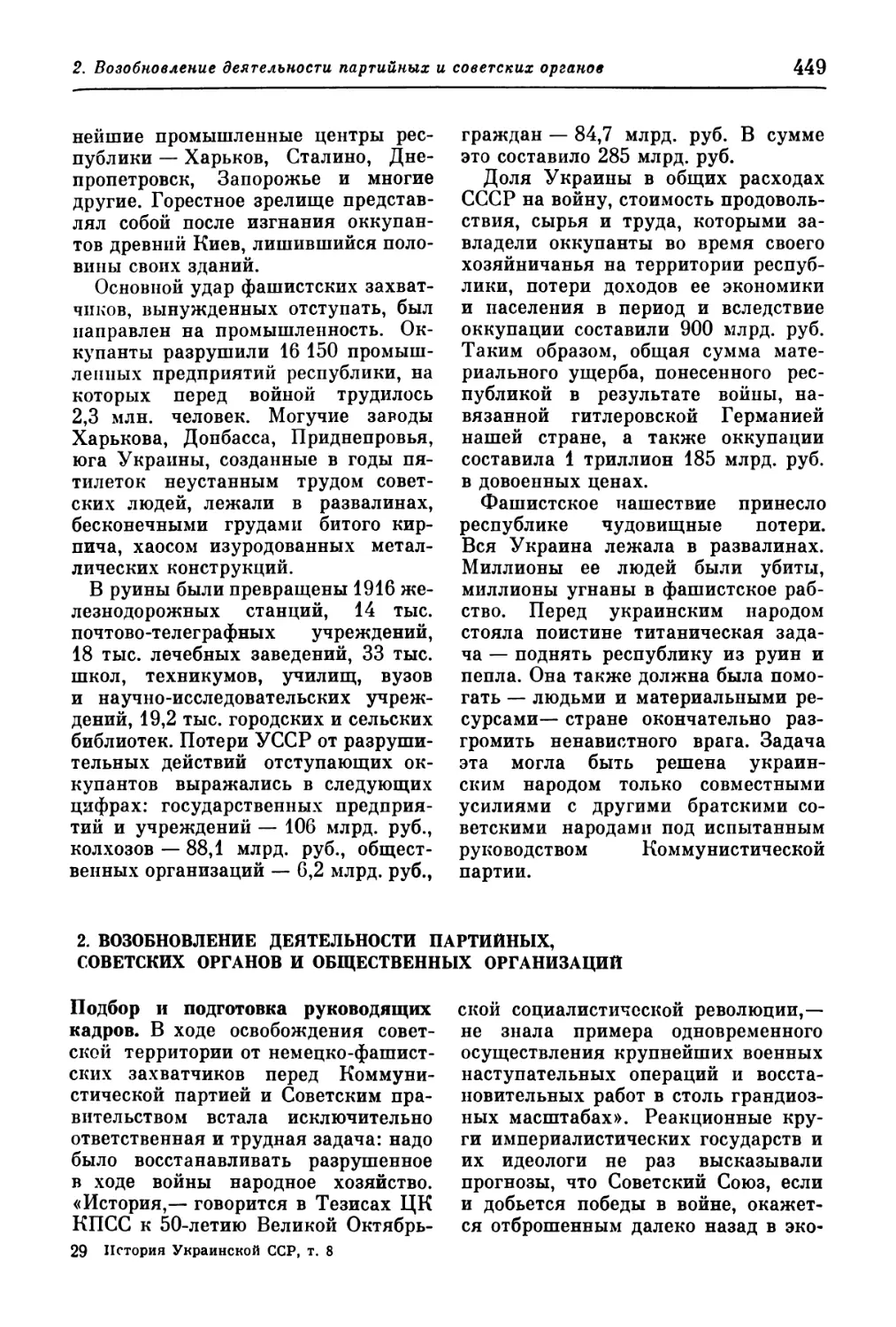 2. Возобновление деятельности партийных, советских органов и общественных организаций