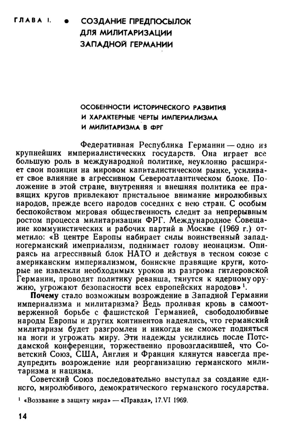 Глава I. СОЗДАНИЕ ПРЕДПОСЫЛОК ДЛЯ МИЛИТАРИЗАЦИИ ЗАПАДНОЙ ГЕРМАНИИ