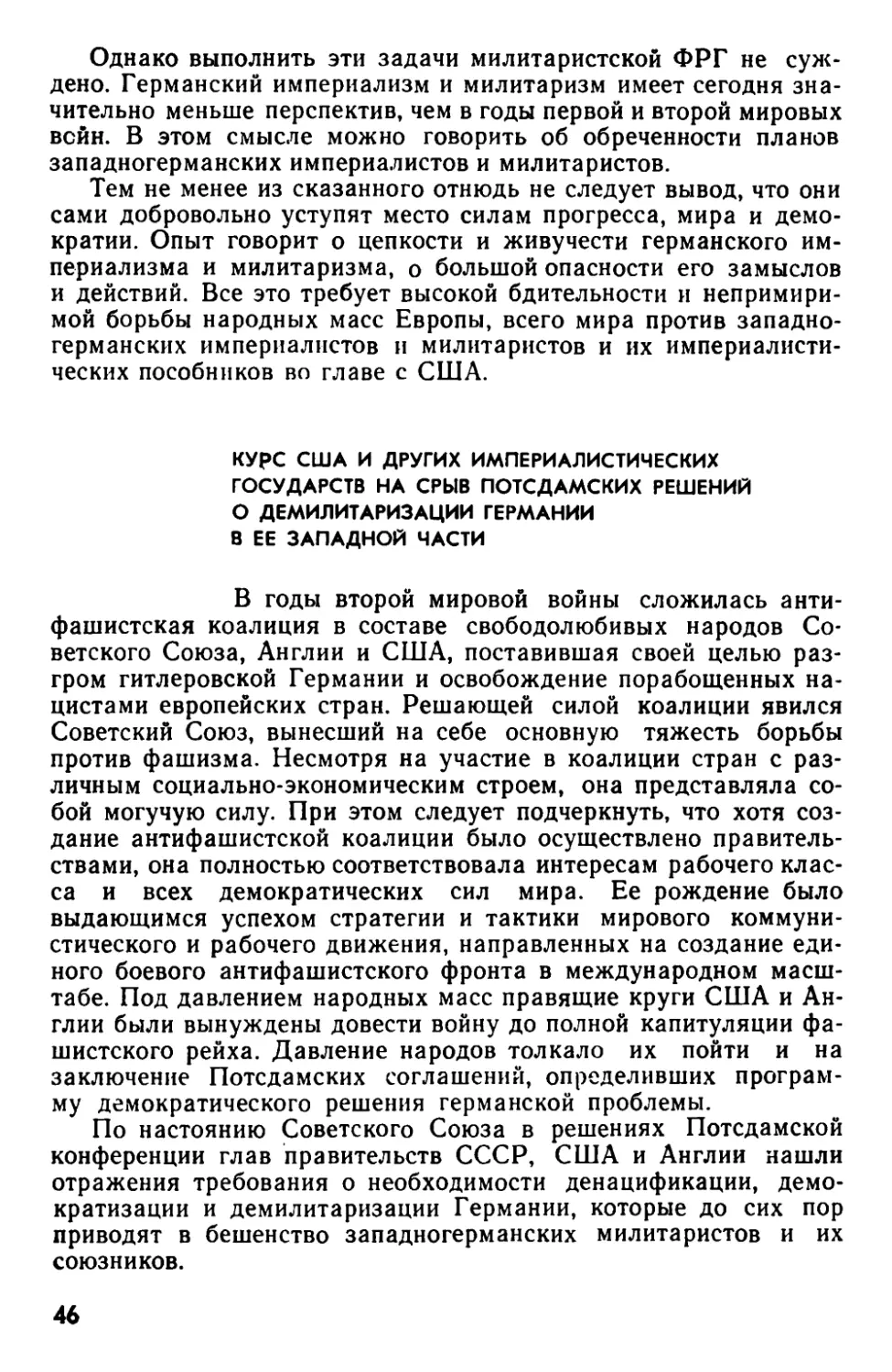 Курс США и других империалистических государств на срыв Потсдамских решений о демилитаризации Германии в её западной части