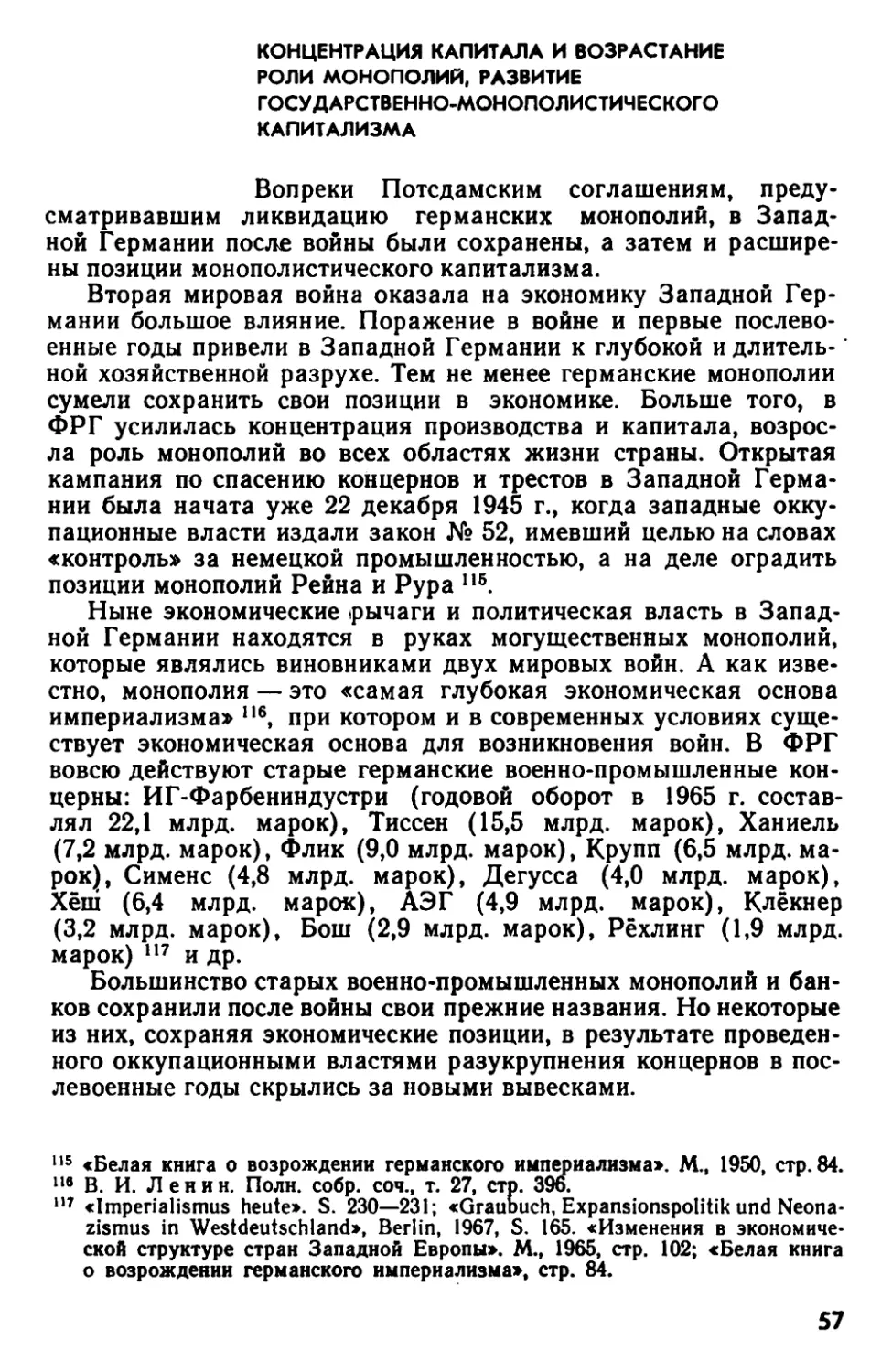 Концентрация капитала и возрастание роли монополий, развитие государственно-монополистического капитализма