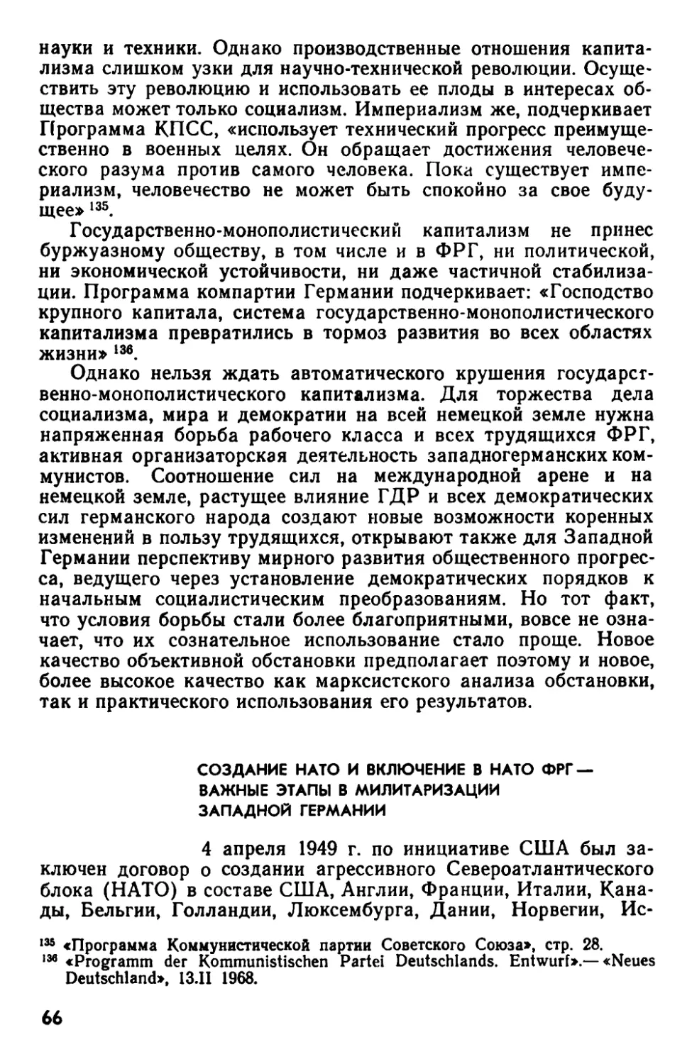 Создание НАТО и включение в НАТО ФРГ — важные этапы в милитаризации Западной Германии