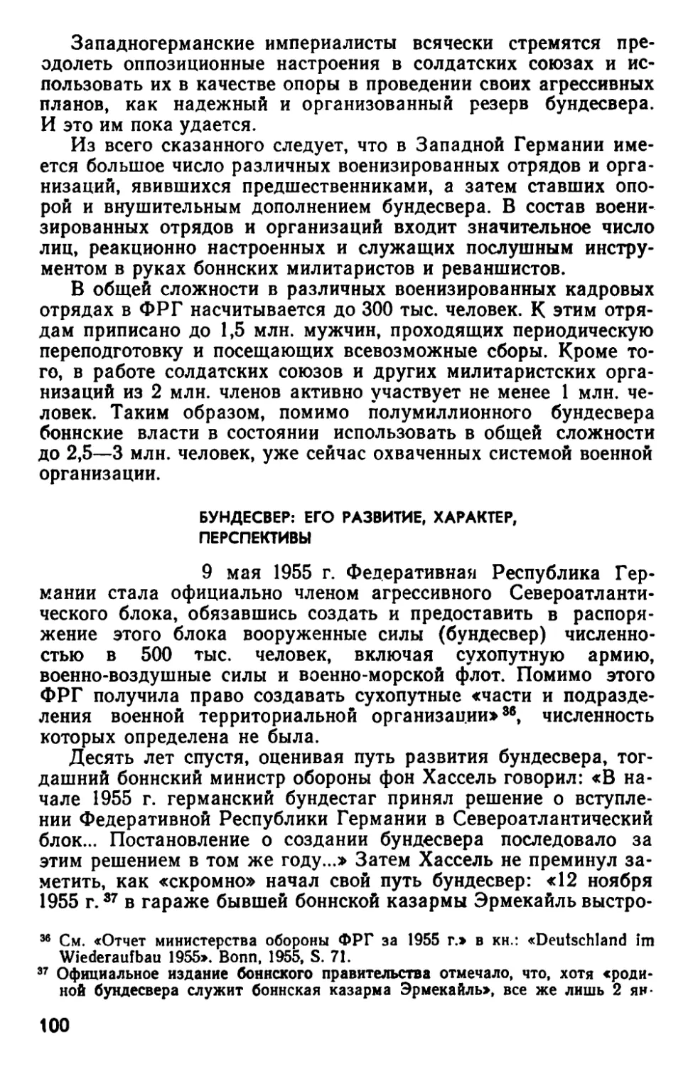 Бундесвер: его развитие, характер, перспективы