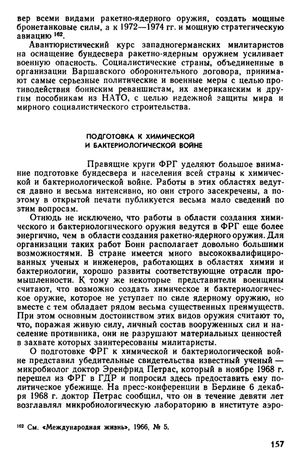 Подготовка к химической и бактериологической войне