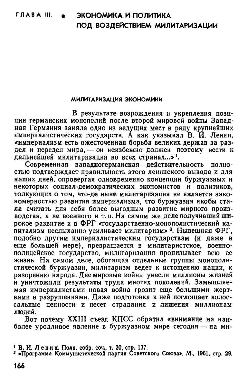 Глава III. ЭКОНОМИКА И ПОЛИТИКА ПОД ВОЗДЕЙСТВИЕМ МИЛИТАРИЗАЦИИ