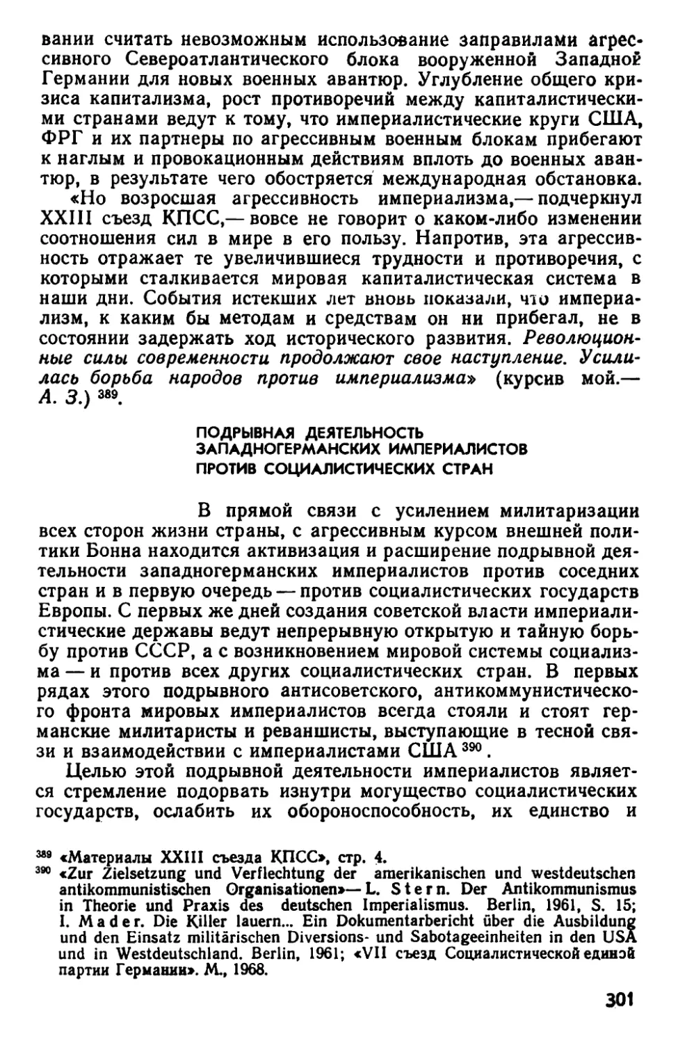 Подрывная деятельность западногерманских империалистов против социалистических стран