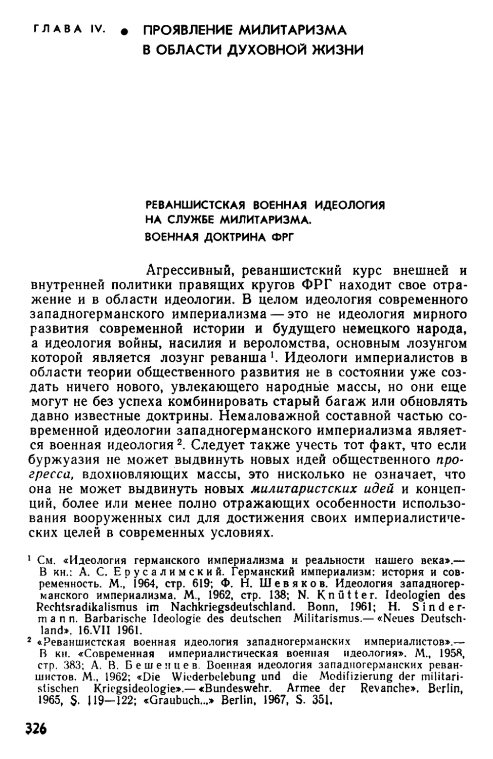 Глава IV. ПРОЯВЛЕНИЕ МИЛИТАРИЗМА В ОБЛАСТИ ДУХОВНОЙ ЖИЗНИ