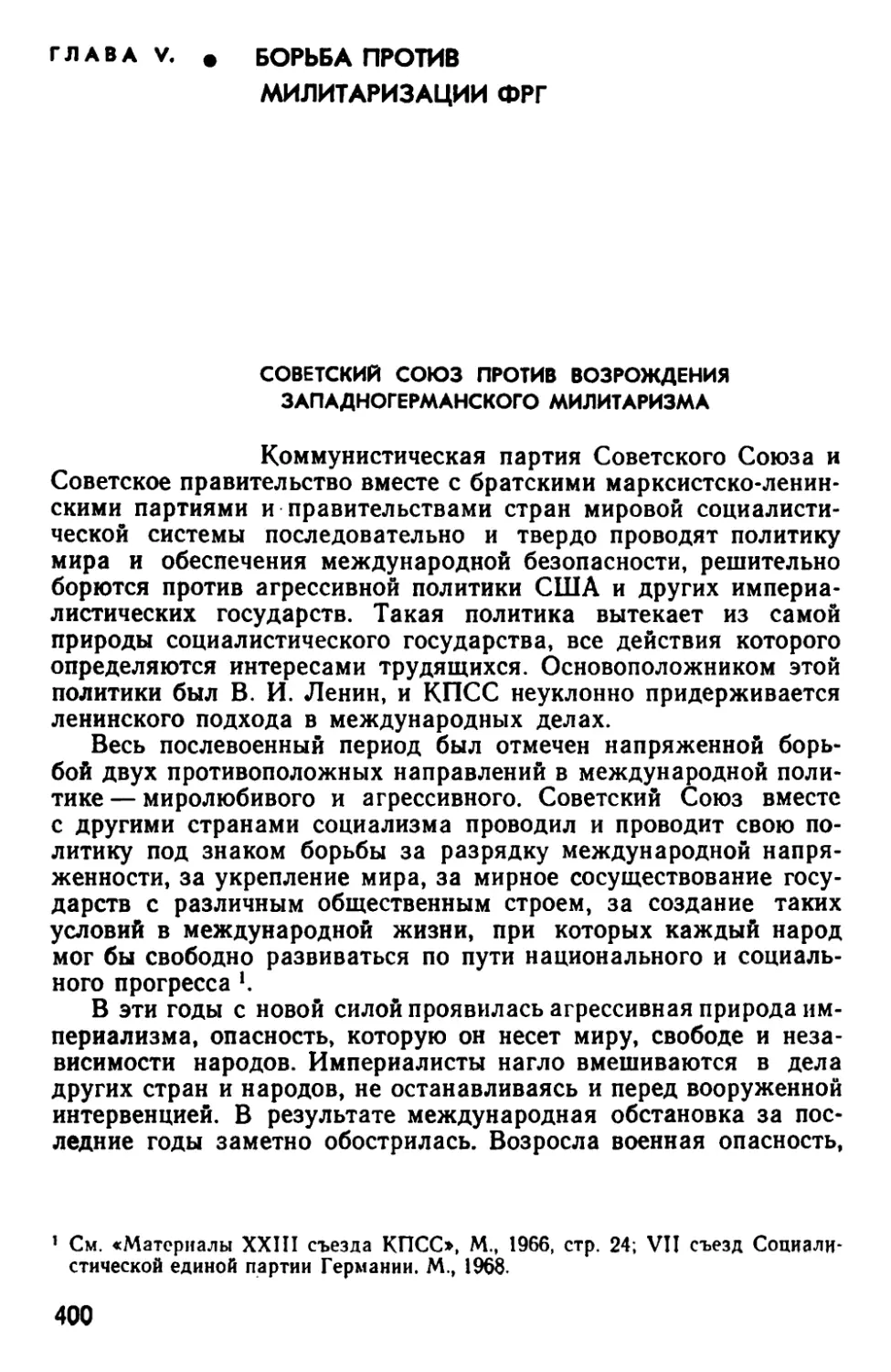 Глава V. БОРЬБА ПРОТИВ МИЛИТАРИЗАЦИИ ФРГ