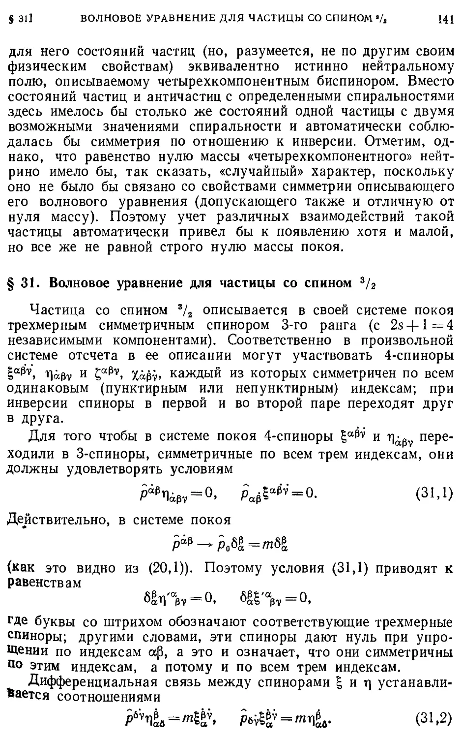 § 31. Волновое уравнение для частицы со спином 3/2