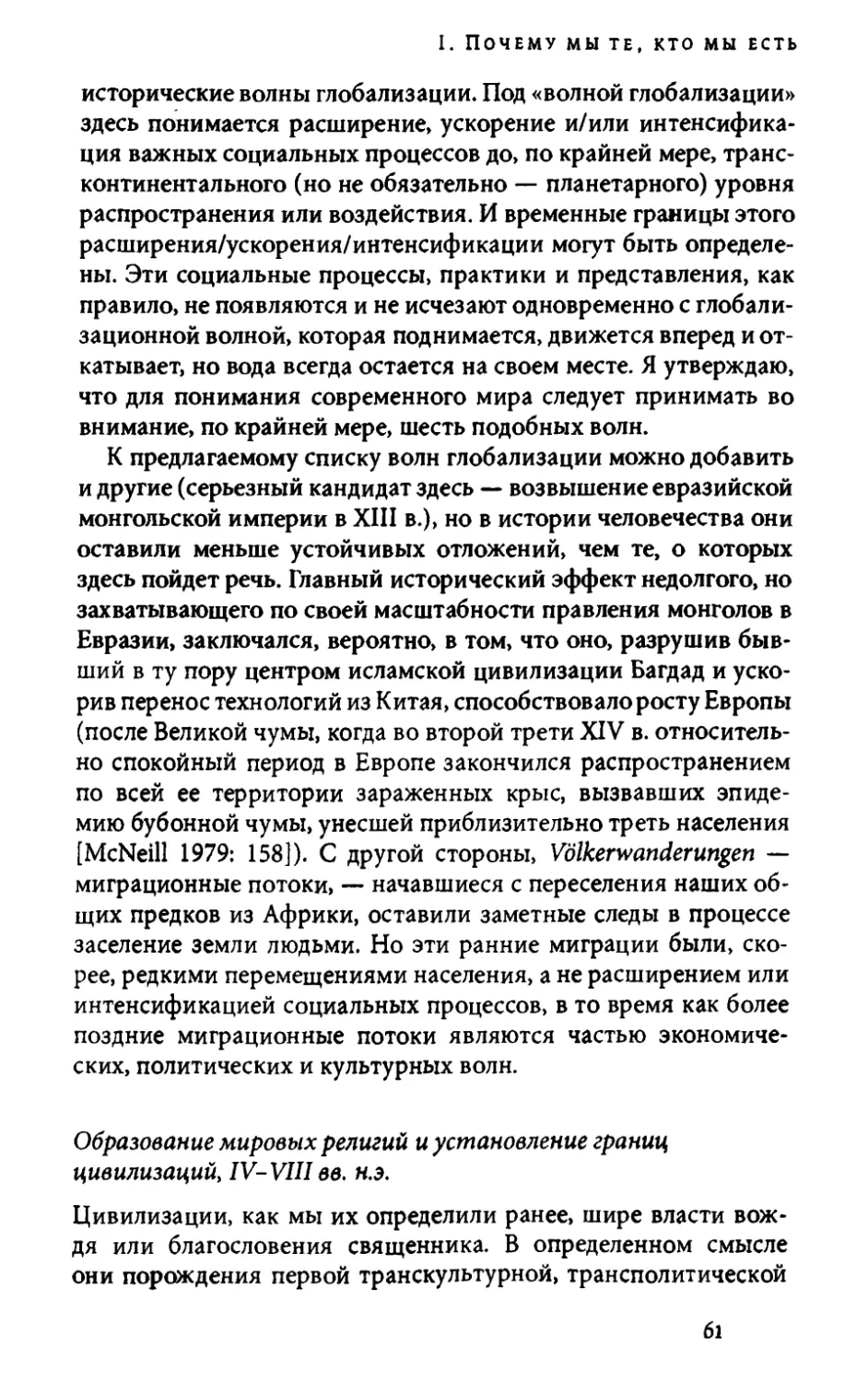 Образование мировых религий и установление границ цивилизаций, IV-VIII вв. н.э