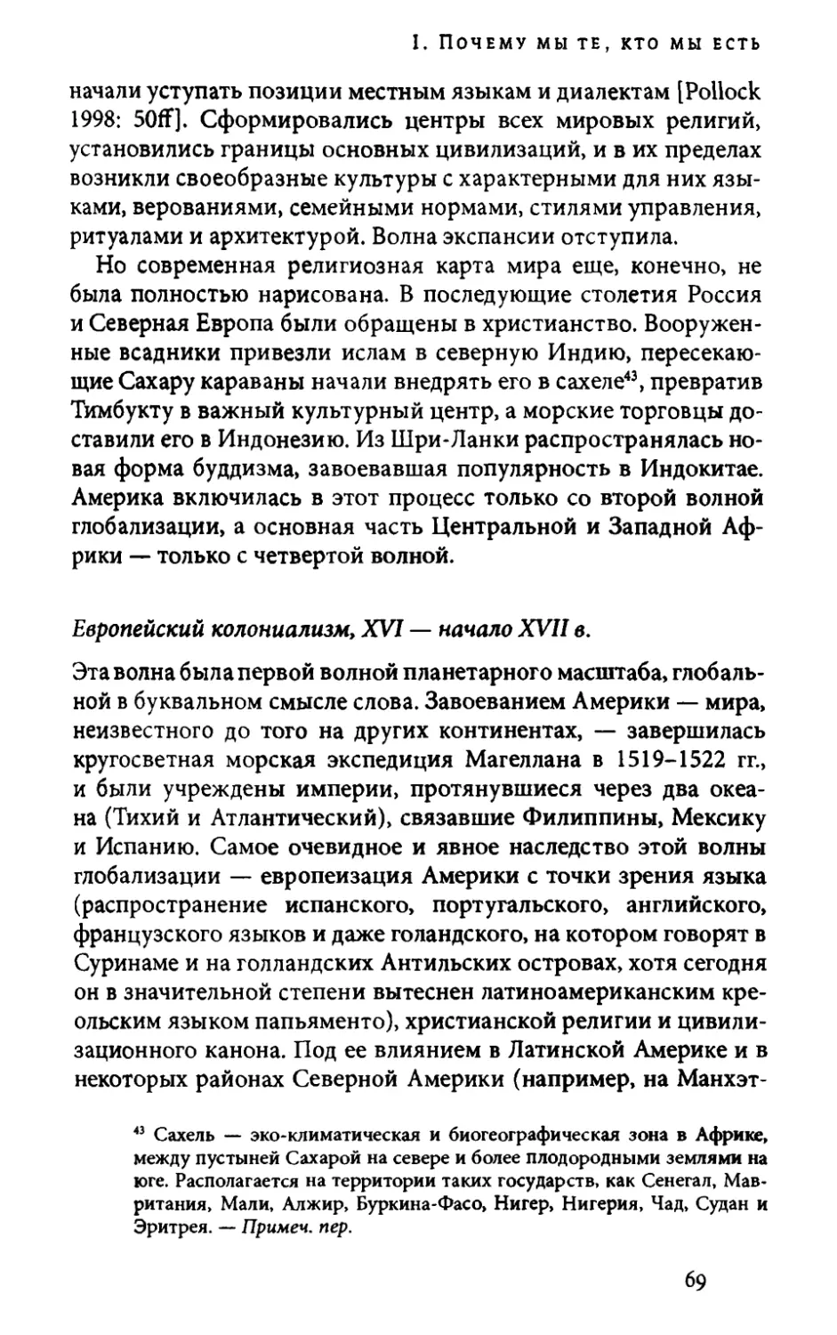 Европейский колониализм, XVI — начало XVII в.