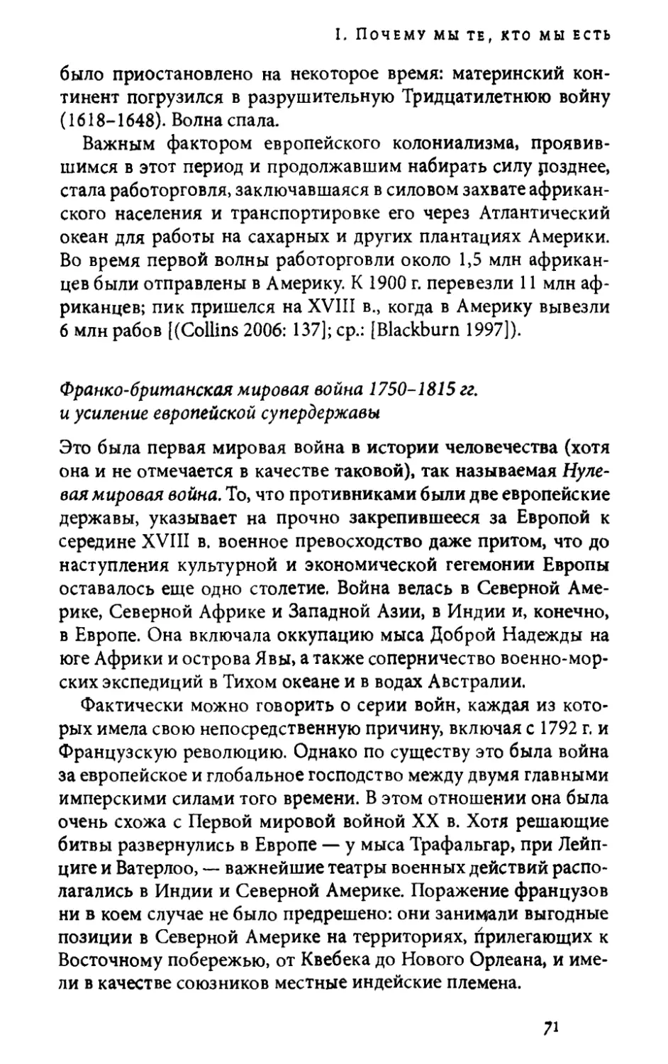 Франко-британская мировая война 1750-1815 гг. и усиление европейской супердержавы