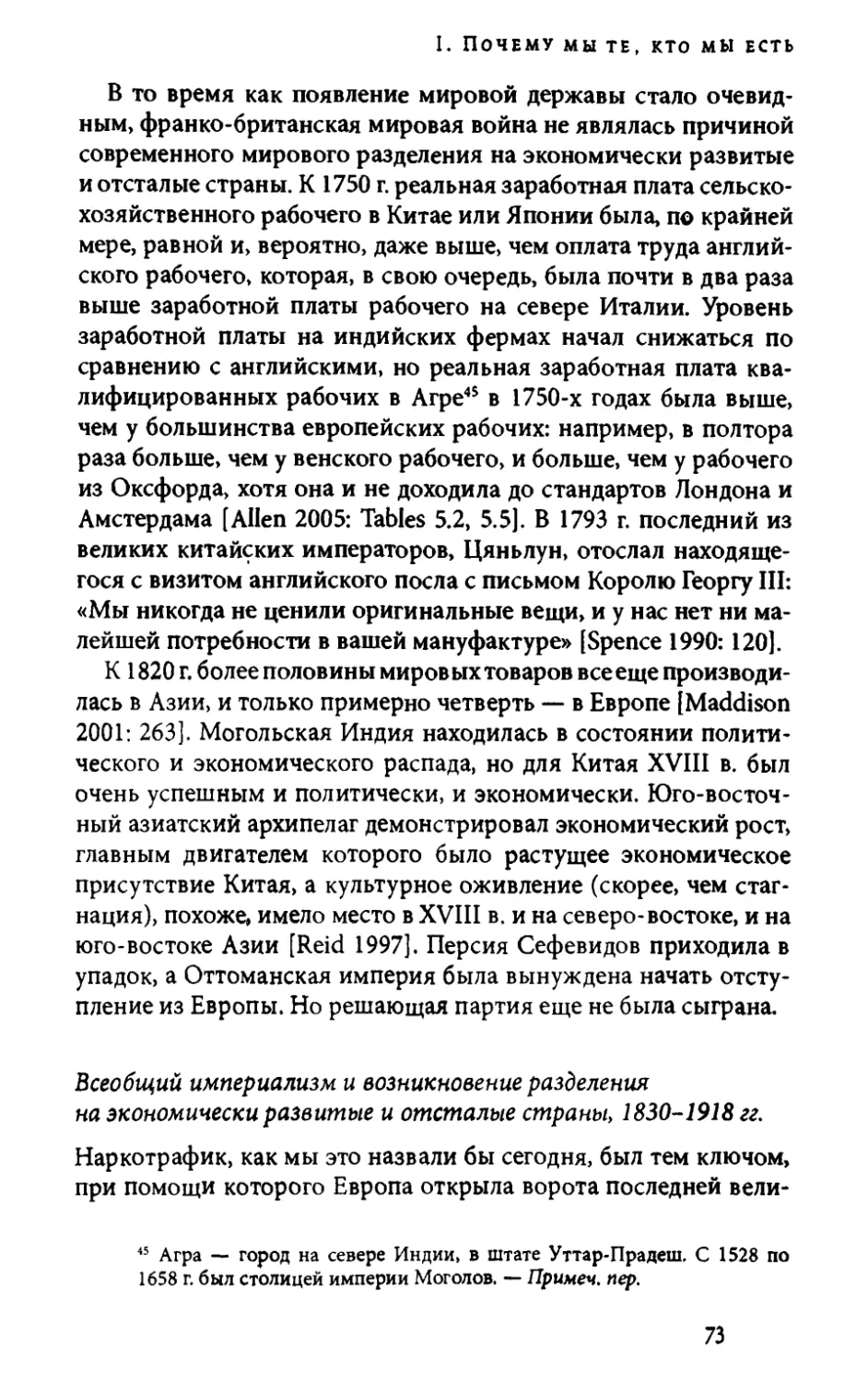 Всеобщий империализм и возникновение разделения на экономически развитые и отсталые страны, 1830-1918 гг.