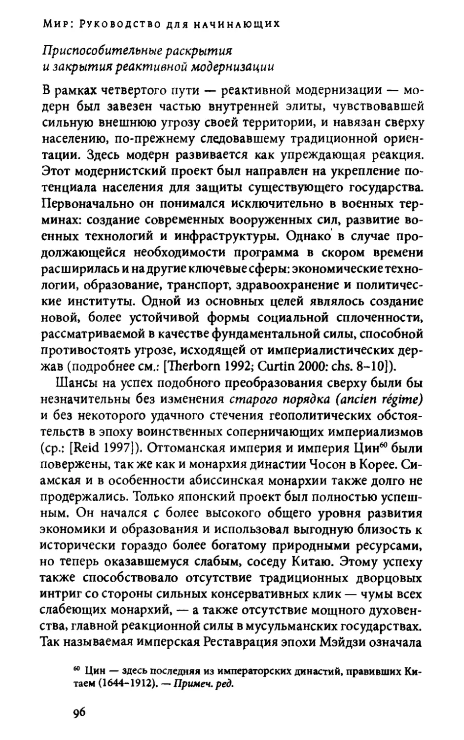 Приспособительные раскрытия и закрытия реактивной модернизации