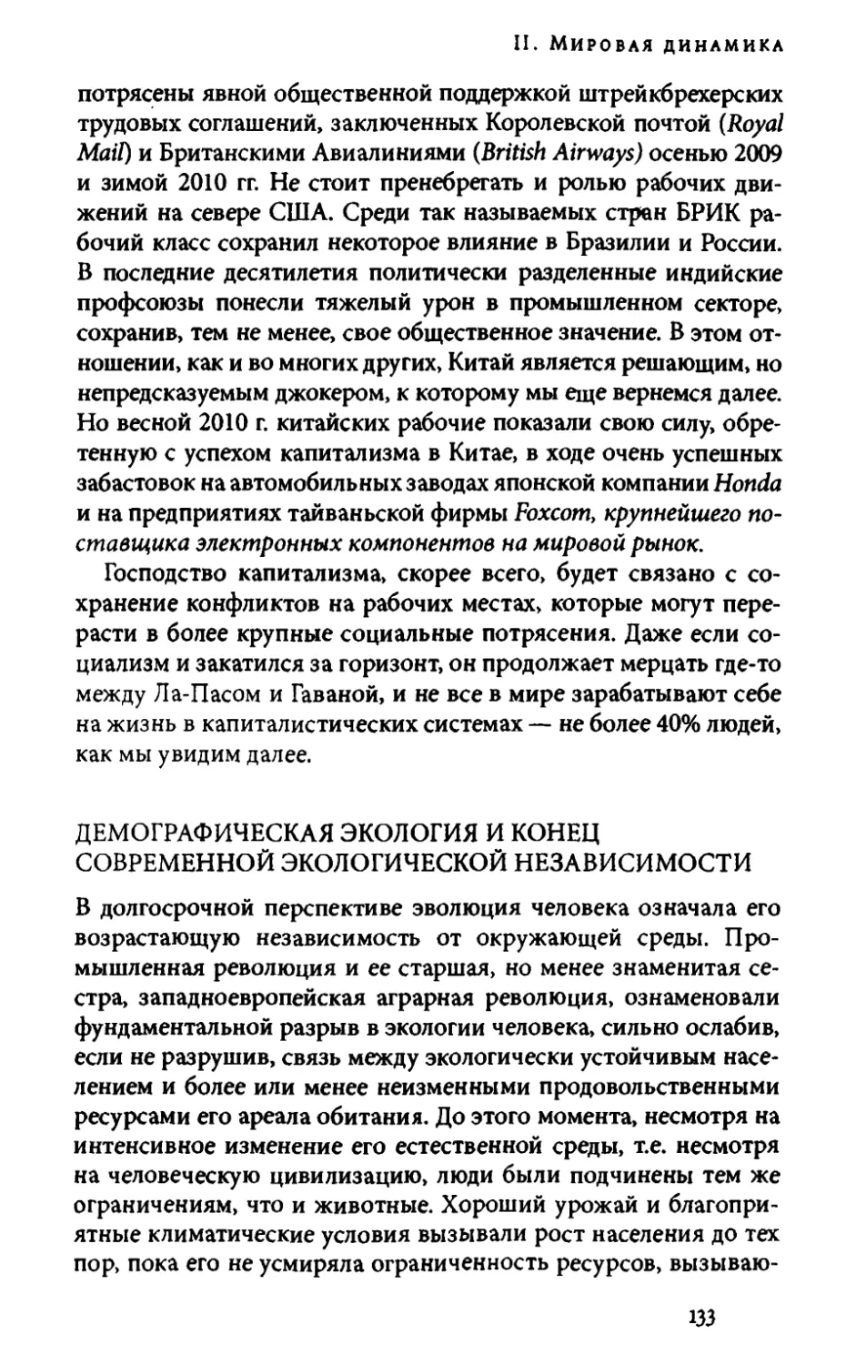 ДЕМОГРАФИЧЕСКАЯ ЭКОЛОГИЯ И КОНЕЦ СОВРЕМЕННОЙ ЭКОЛОГИЧЕСКОЙ НЕЗАВИСИМОСТИ