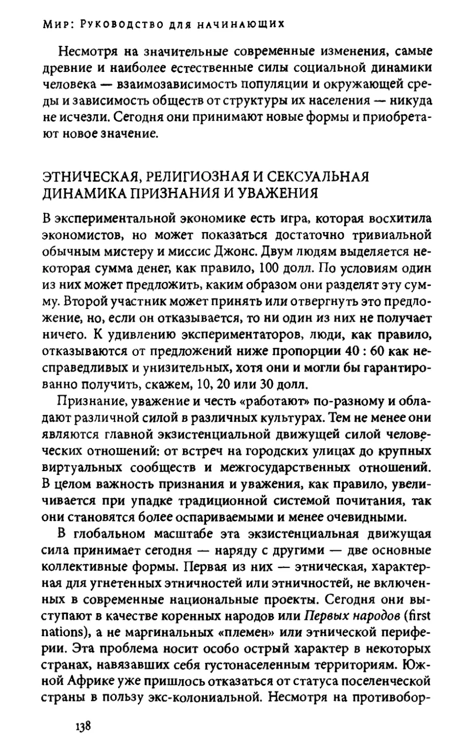 ЭТНИЧЕСКАЯ, РЕЛИГИОЗНАЯ И СЕКСУАЛЬНАЯ ДИНАМИКА ПРИЗНАНИЯ И УВАЖЕНИЯ