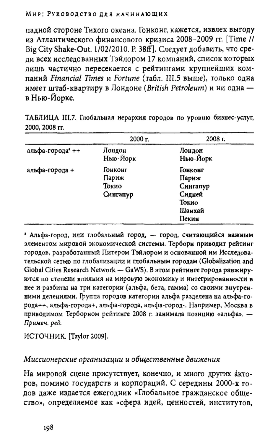 Миссионерские организации и общественные движения