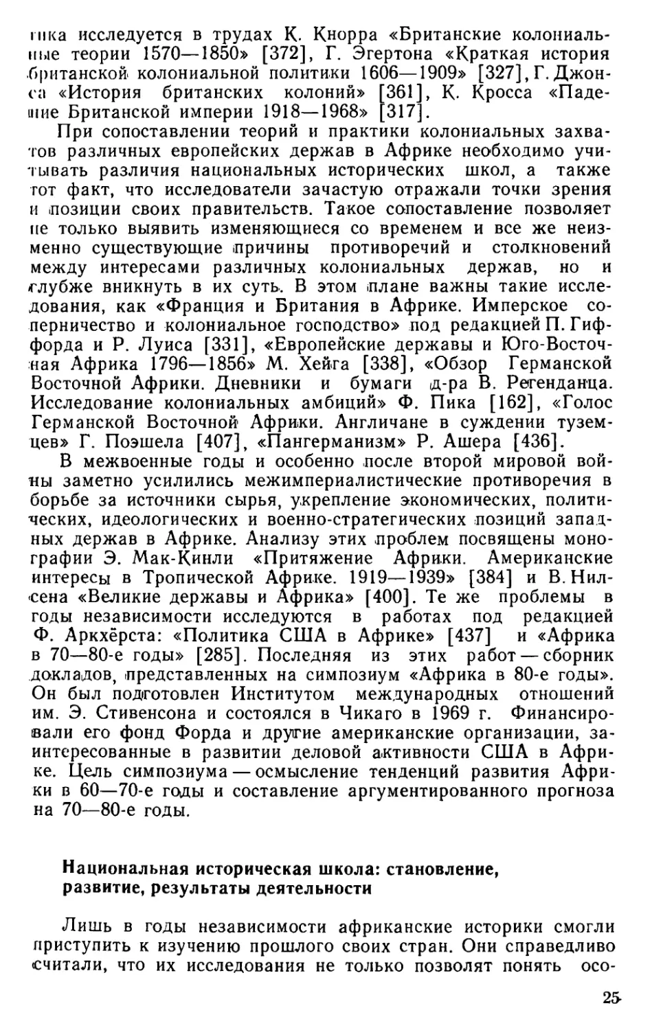 Национальная историческая школа: становление, развитие, результаты деятельности