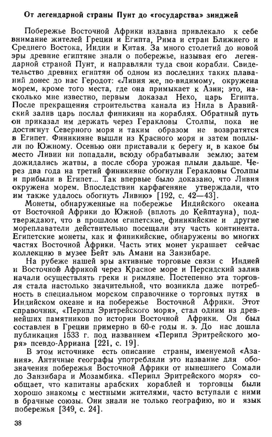 От легендарной страны Пунт до «государства» зинджей