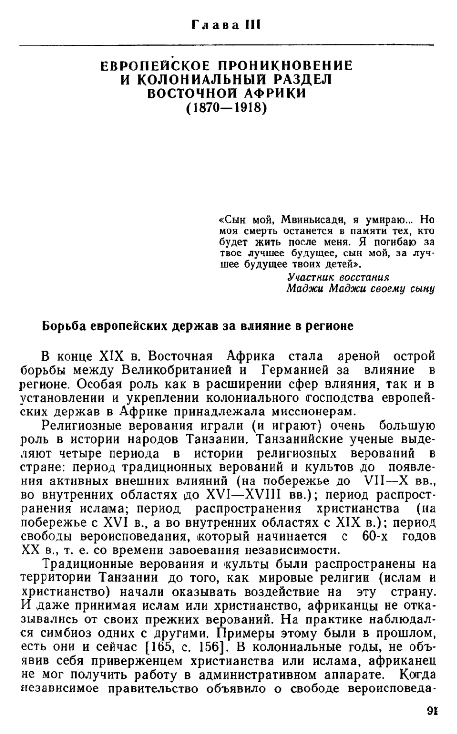 Борьба европейских держав за влияние в регионе