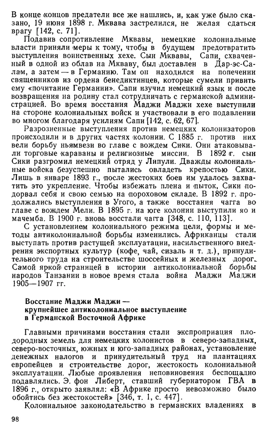 Колониальные захваты, создание Германской Восточной Африки 94 Восстание Маджи Маджи — крупнейшее антиколониальное выступление в Германской Восточной Африке