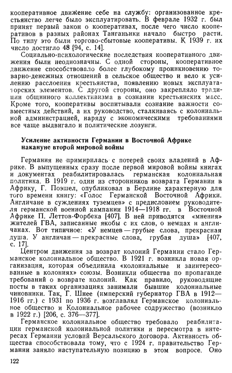 Усиление активности Германии в Восточной Африке накануне второй мировой войны