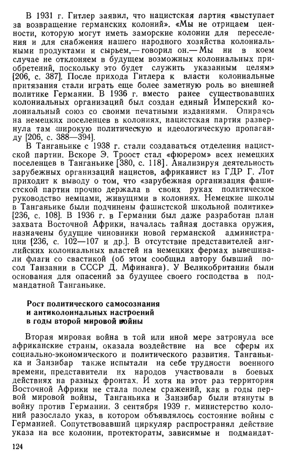 Рост политического самосознания и антиколониальных настроений в годы второй мировой войны