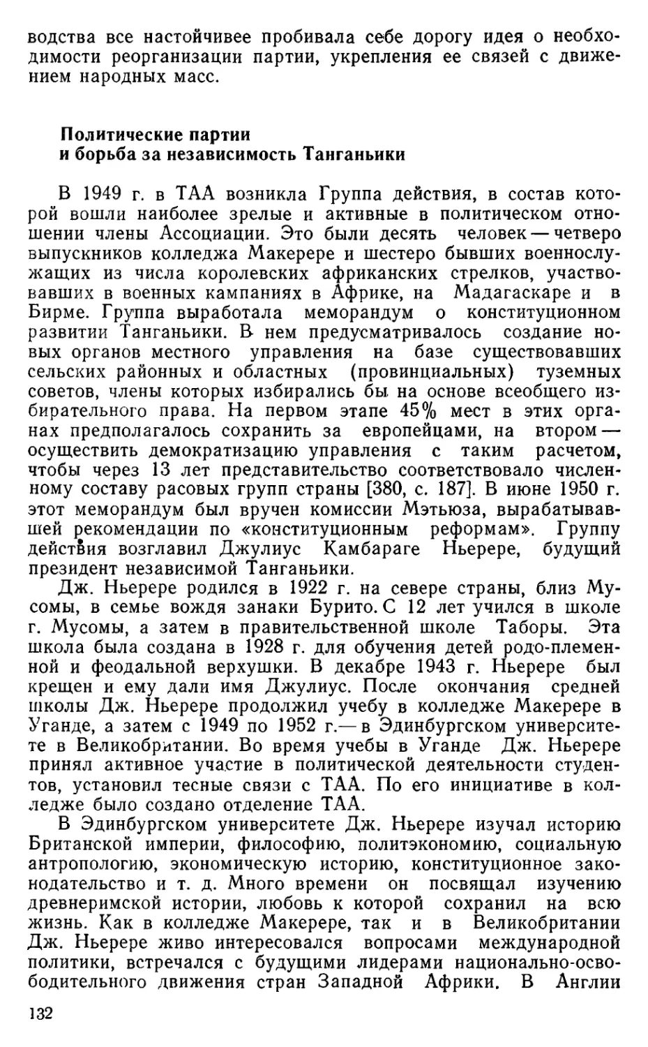 Политические партии и борьба за независимость Танганьики