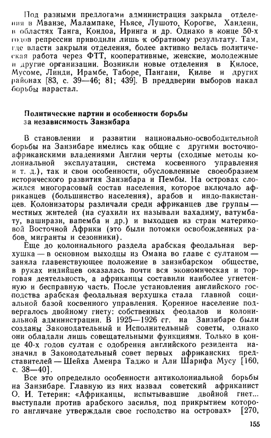 Политические партии и особенности борьбы за независимость Занзибара