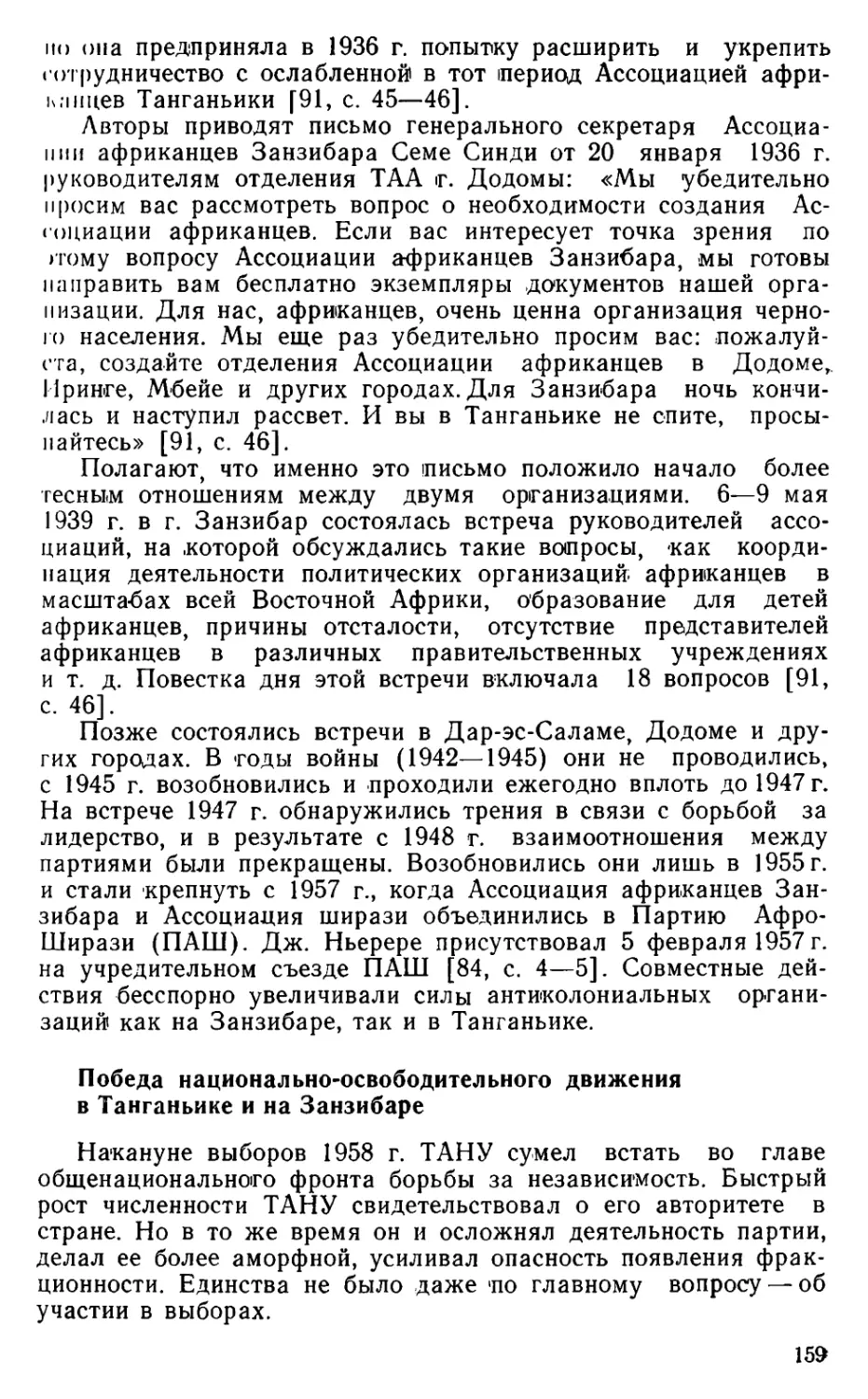 Победа национально-освободительного движения в Танганьике и на Занзибаре