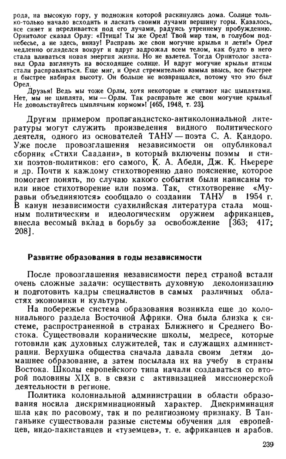 Развитие образования в годы независимости