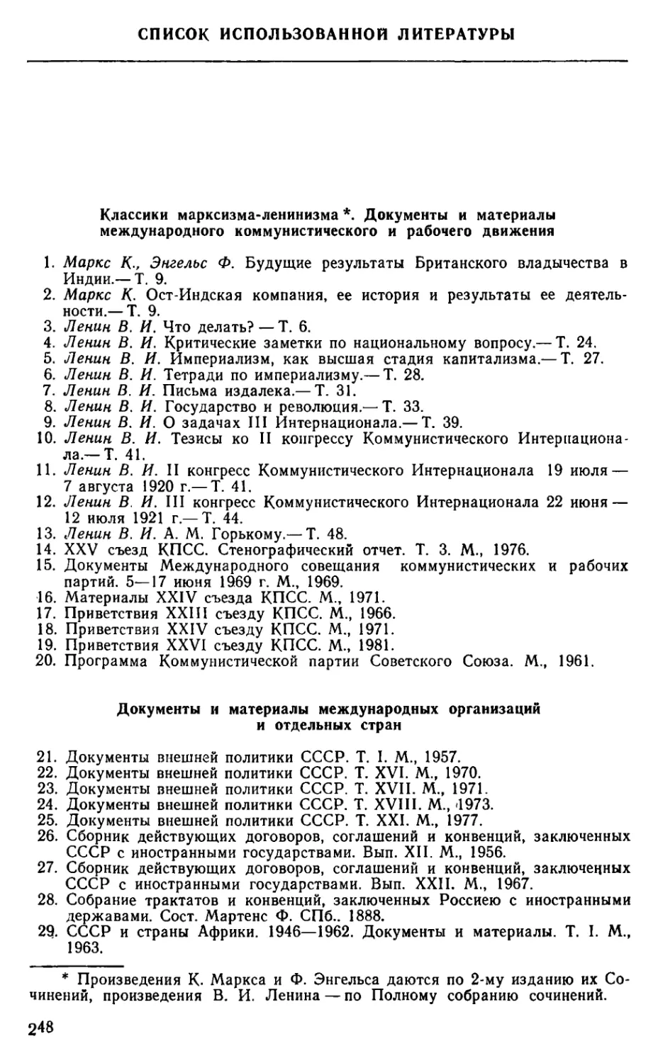 Список использованной литературы