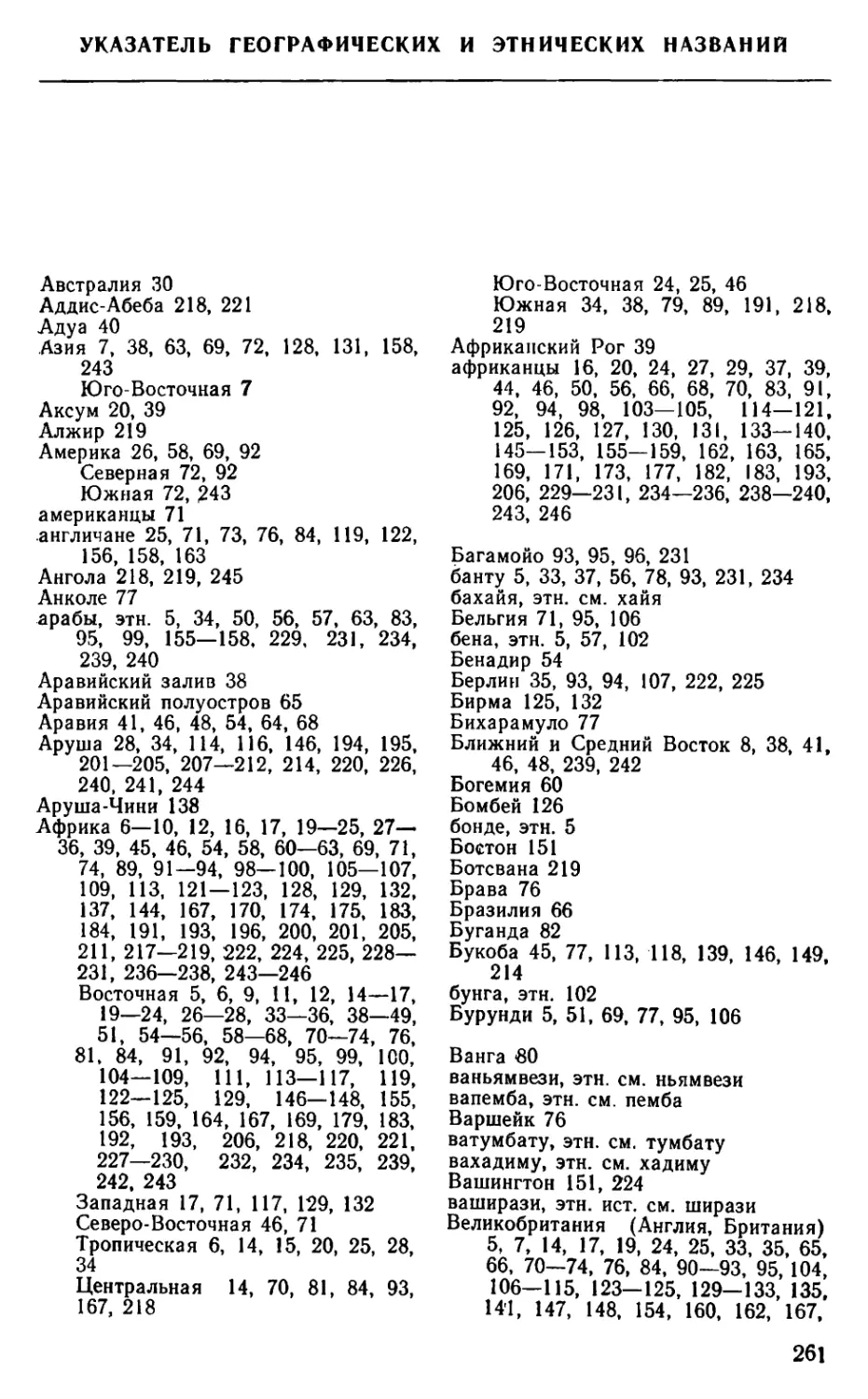 Указатель географических и этнических названий